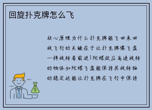 回旋扑克牌怎么飞