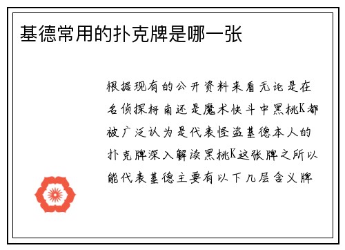 基德常用的扑克牌是哪一张