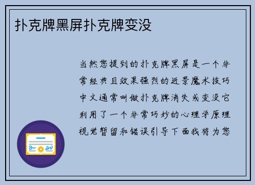 扑克牌黑屏扑克牌变没