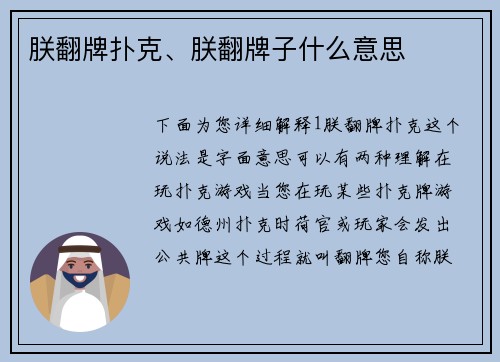 朕翻牌扑克、朕翻牌子什么意思