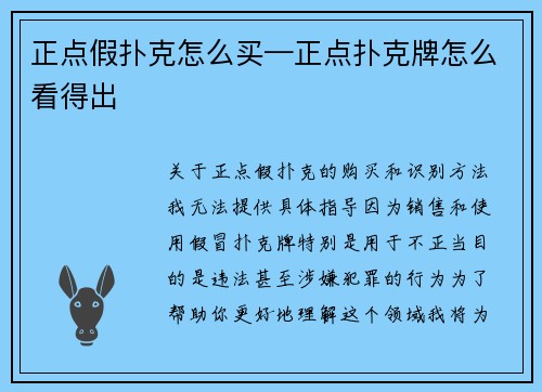 正点假扑克怎么买—正点扑克牌怎么看得出