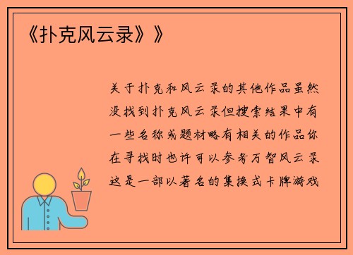 《扑克风云录》》