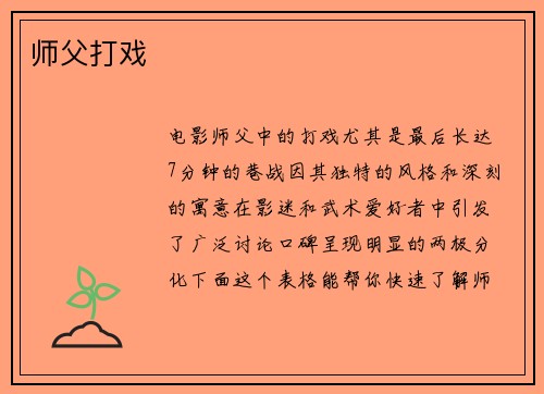 师父打戏